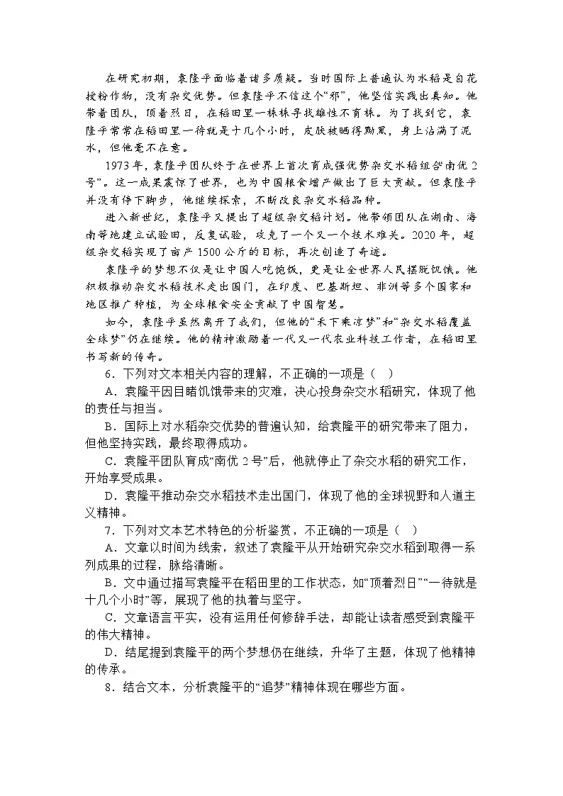 语文-江苏南通2025-2026学年高一上学期10月测试试题及答案第3页