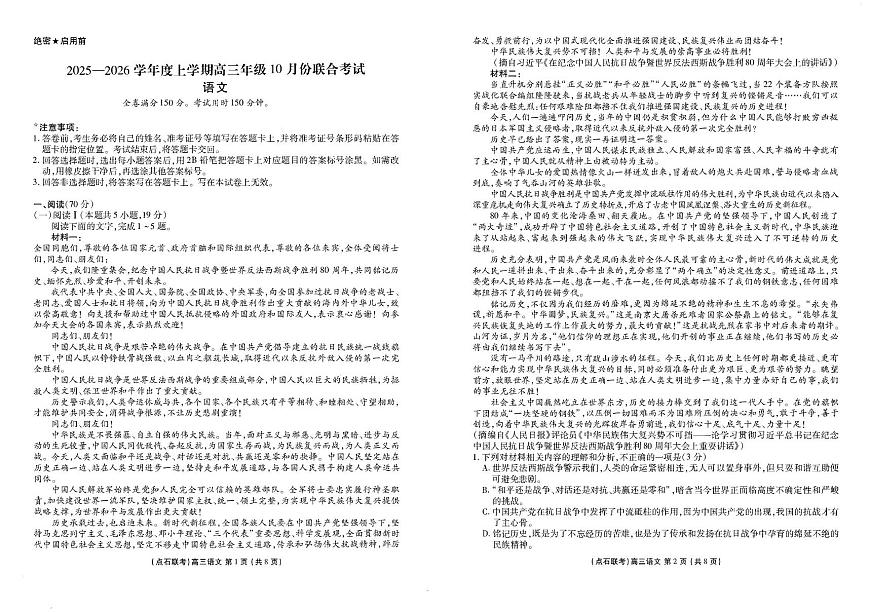 语文试卷-辽宁点石联考2025-2026学年高三10月联合考试第1页