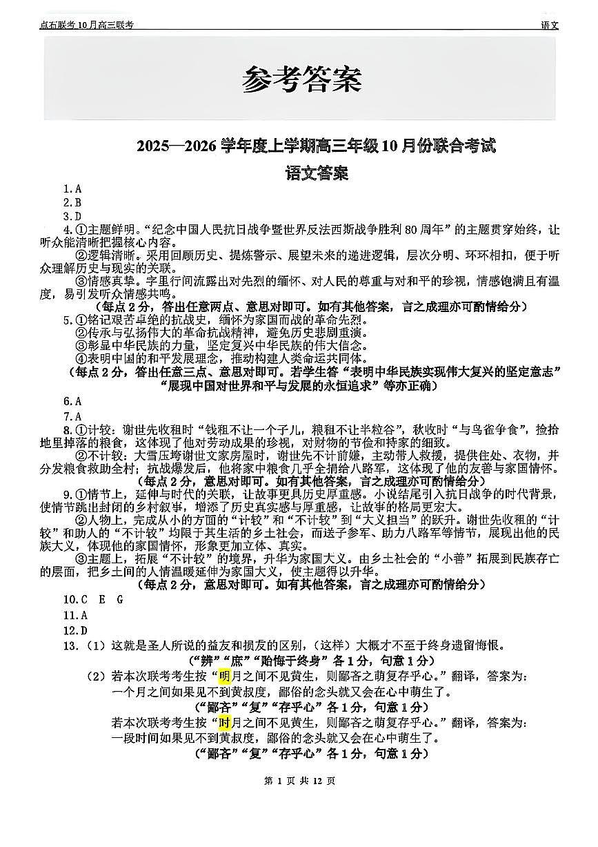 语文答案第1页