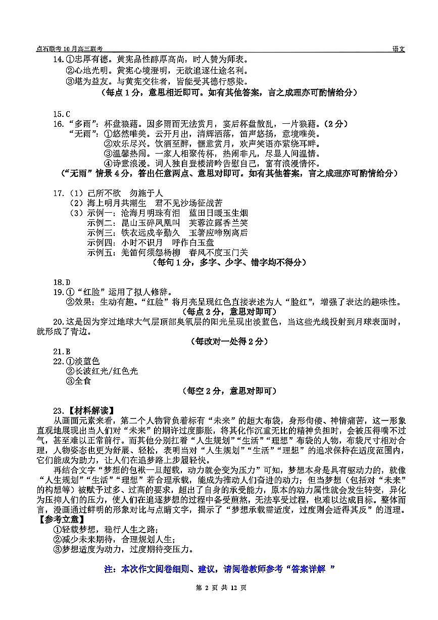 语文答案第2页