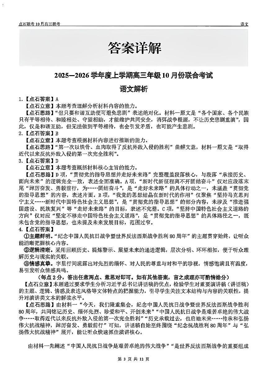 语文答案第3页