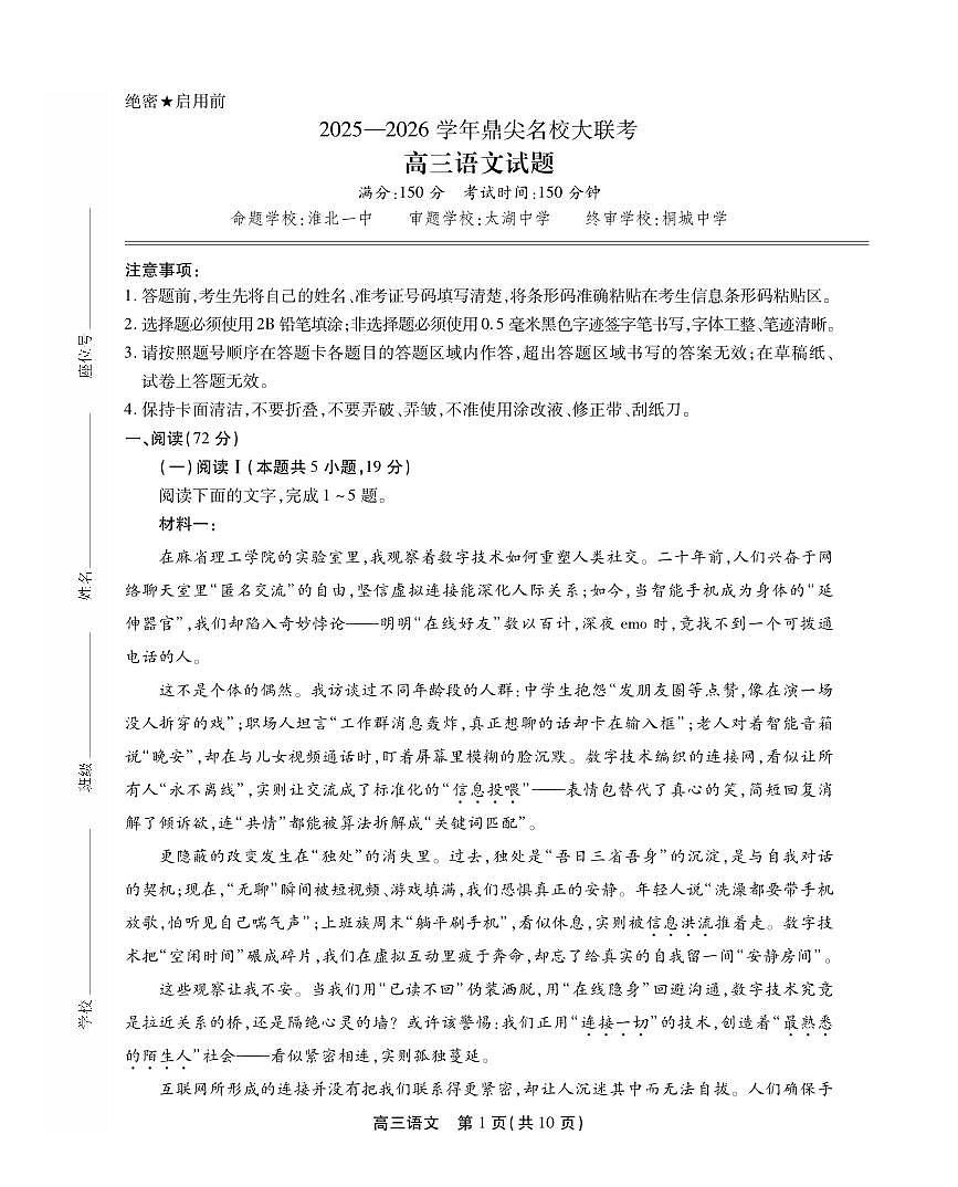 语文试题第1页