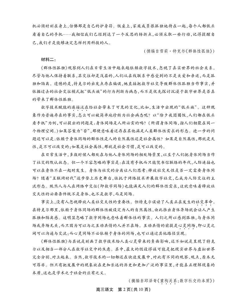 语文试题第2页