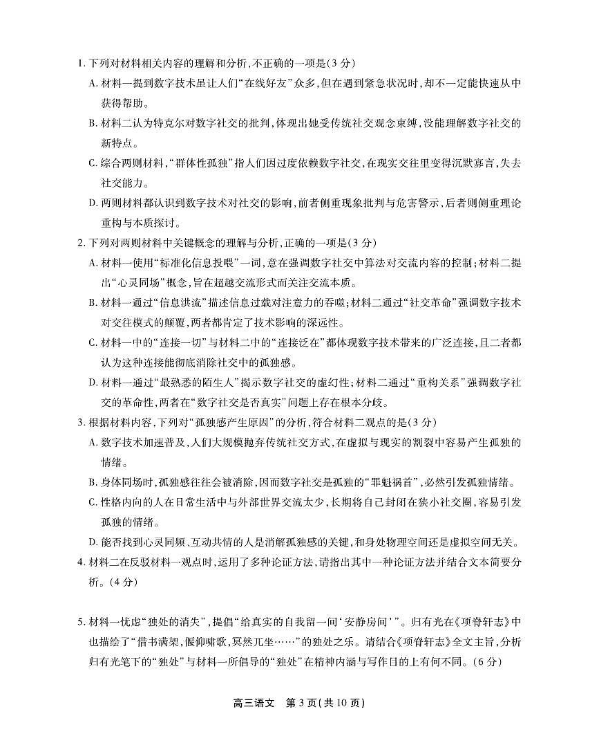 语文试题第3页