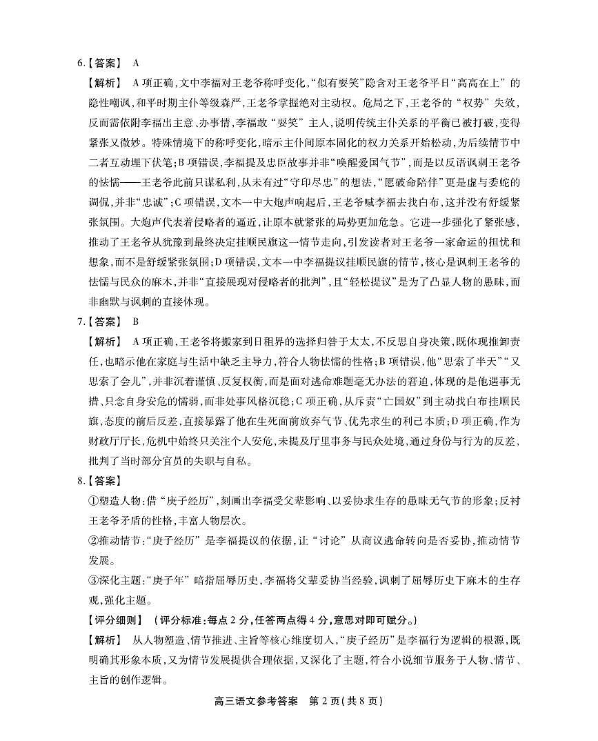 语文答案第2页
