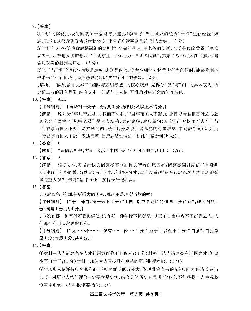 语文答案第3页