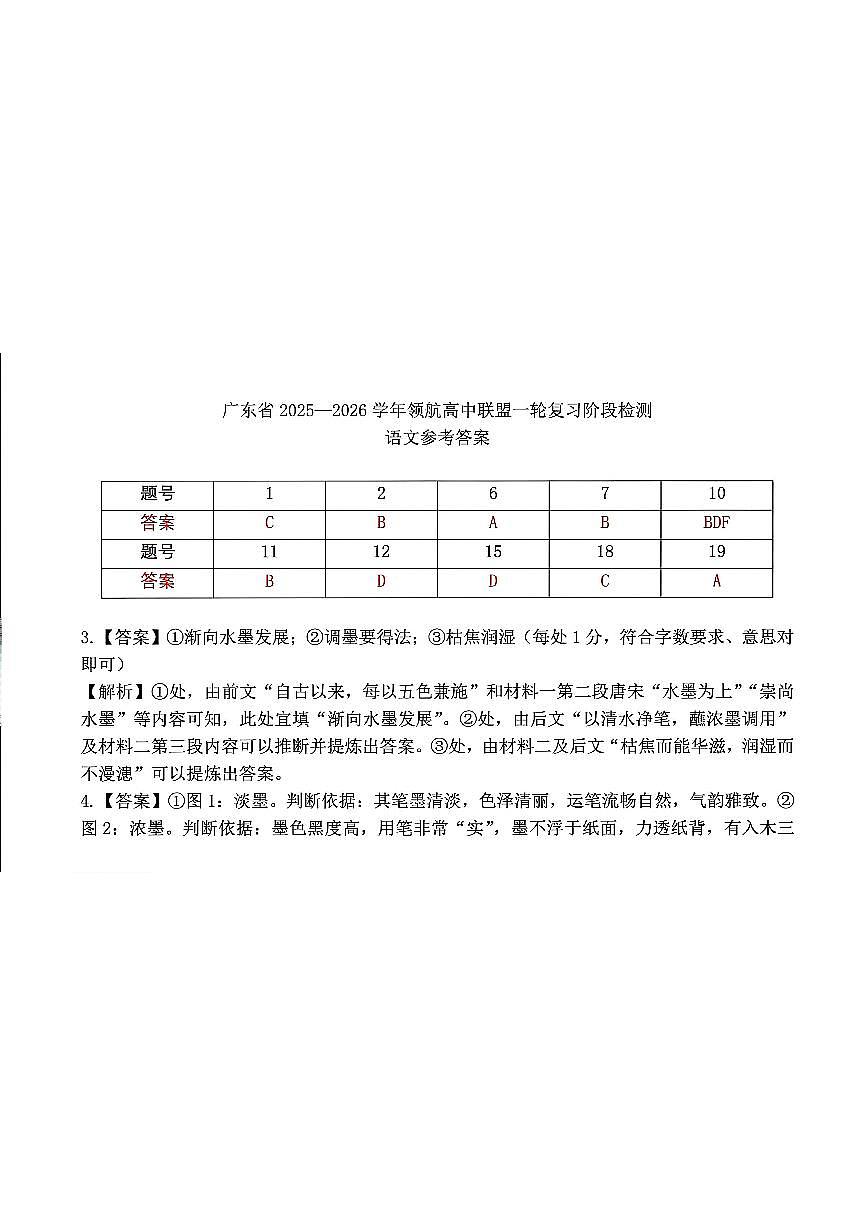 广东省上进联考2025-2026学年领航高中联盟高三一轮复习阶段检测+语文答案第1页