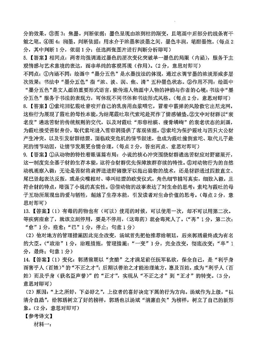 广东省上进联考2025-2026学年领航高中联盟高三一轮复习阶段检测+语文答案第2页