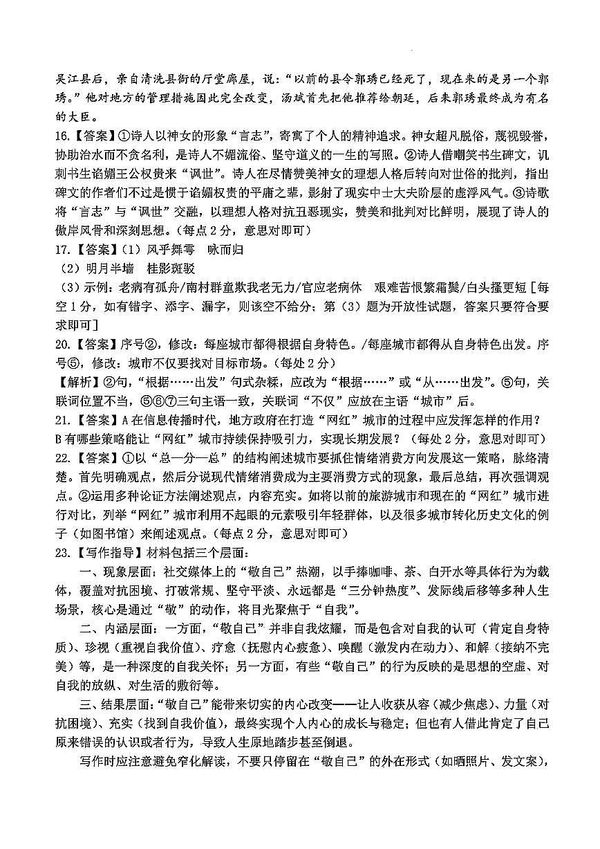 广东省上进联考2025-2026学年领航高中联盟高三一轮复习阶段检测+语文答案第3页