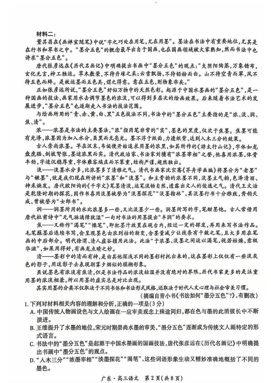 广东省上进联考2025-2026学年领航高中联盟高三一轮复习阶段检测+语文第2页