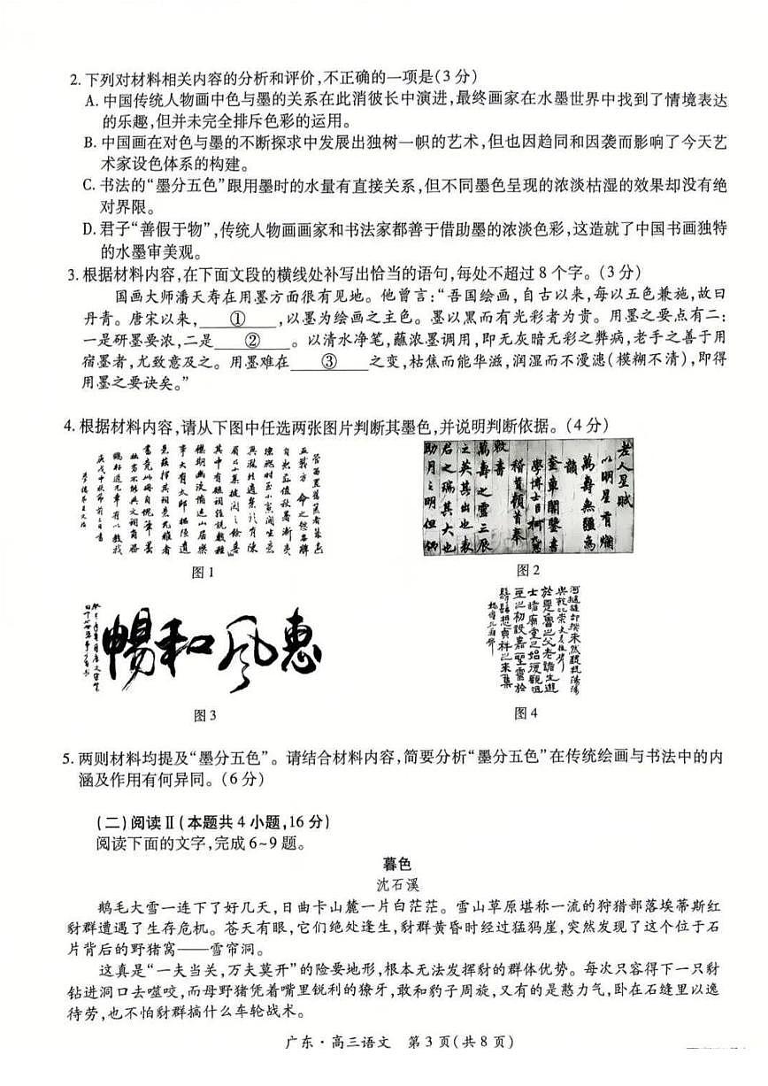 广东省上进联考2025-2026学年领航高中联盟高三一轮复习阶段检测+语文第3页