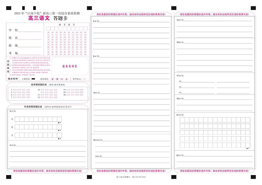 语文 答题卡第1页