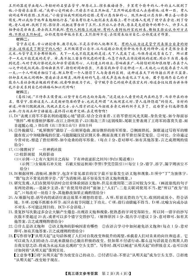 语文 答案第2页