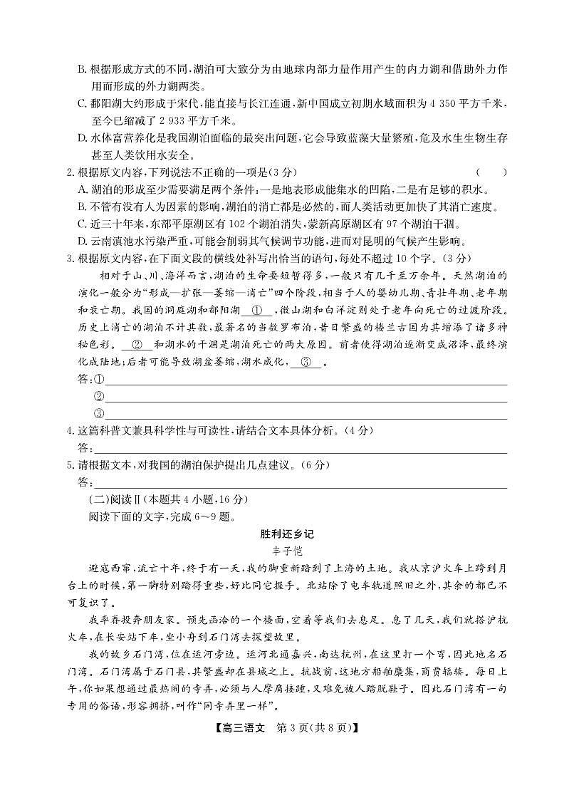 语文 试卷第3页