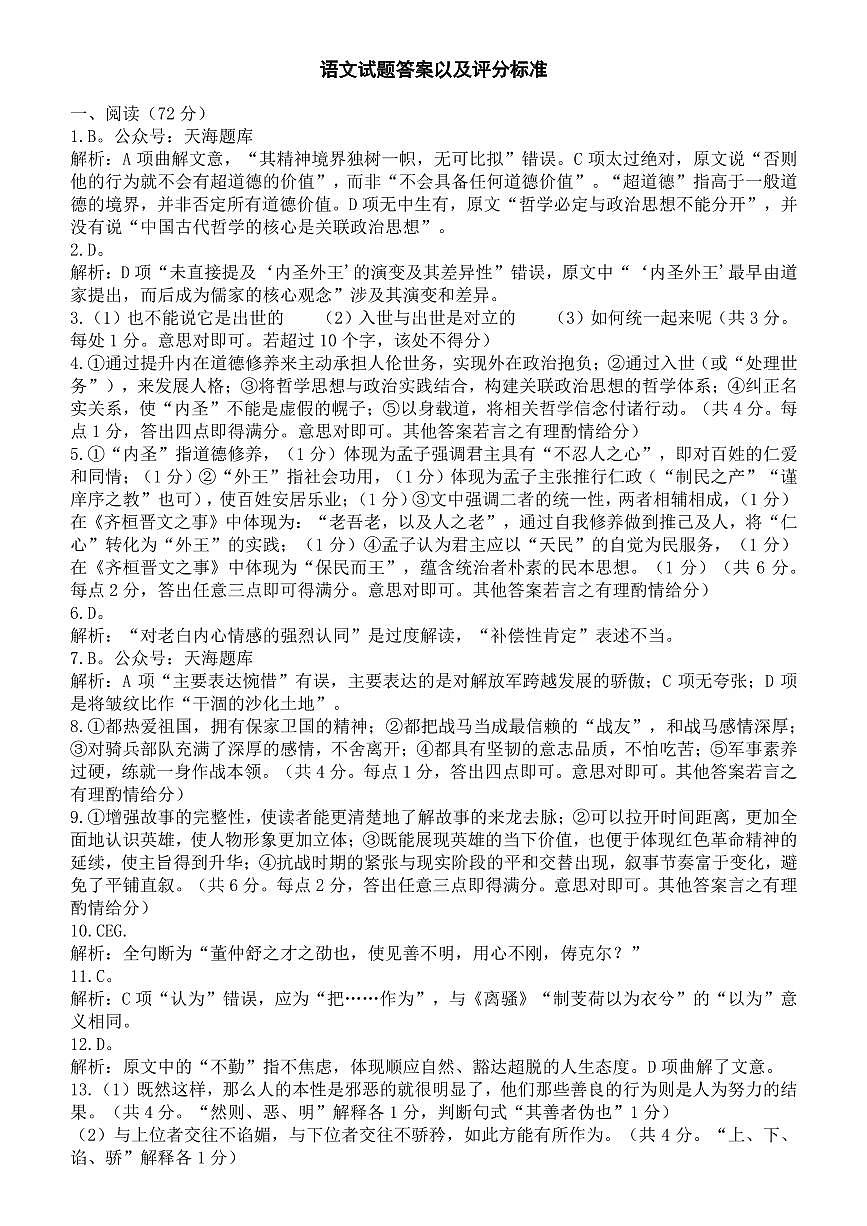 语文答案第1页