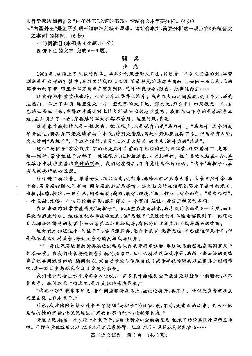 语文第3页