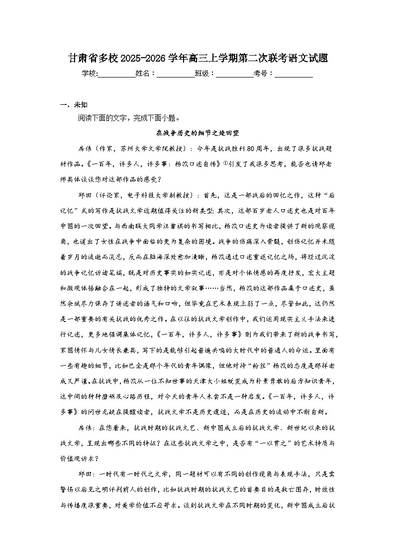 2025-2026学年甘肃省多校高三上学期第二次联考语文试题（无答案）第1页