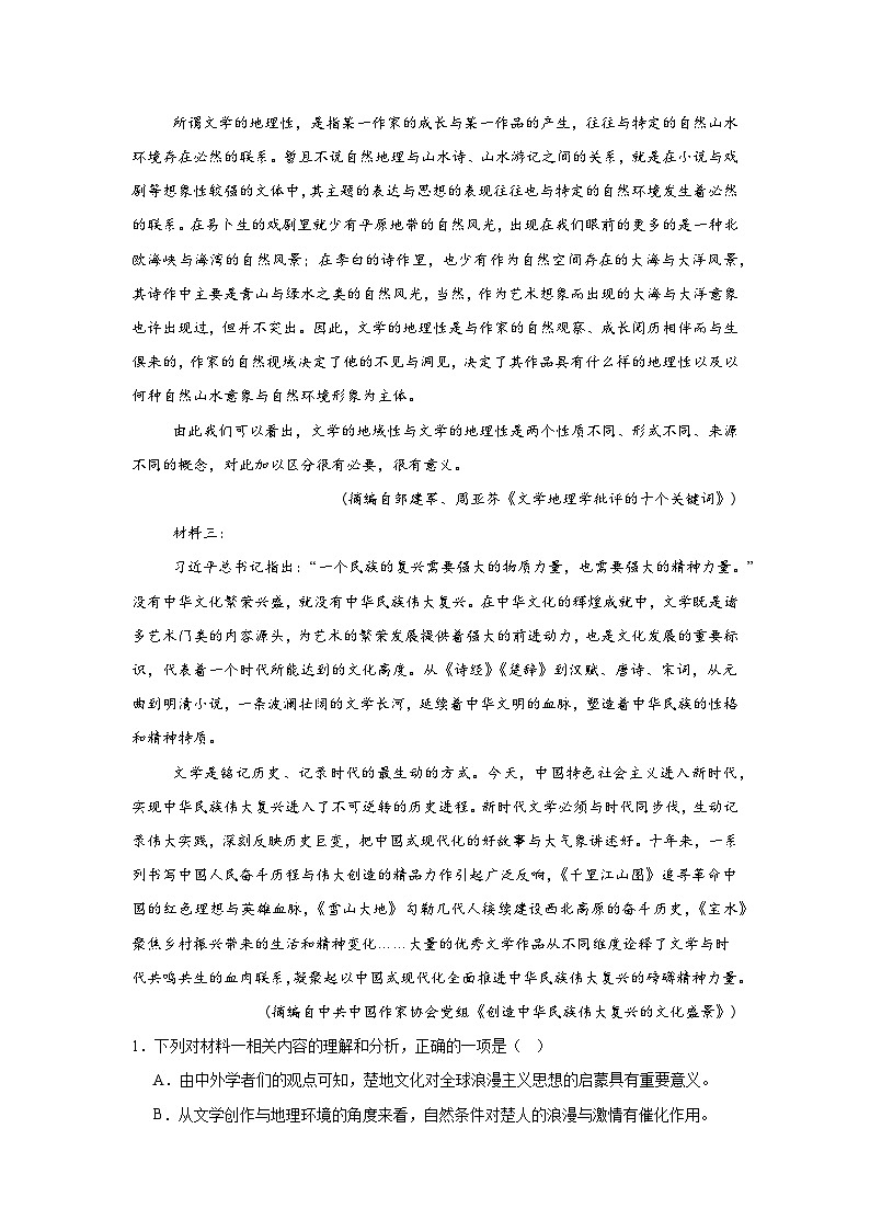 2025-2026学年吉林省四校高三一模语文试题（无答案）第2页