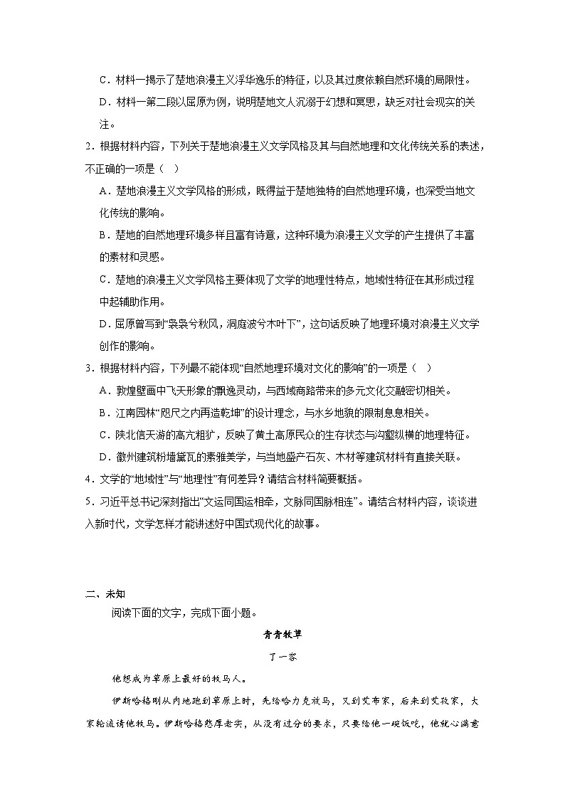2025-2026学年吉林省四校高三一模语文试题（无答案）第3页