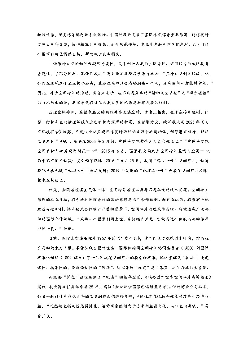 2025-2026学年山西省吕梁市部分地区高三10月月考语文试题（无答案）第2页