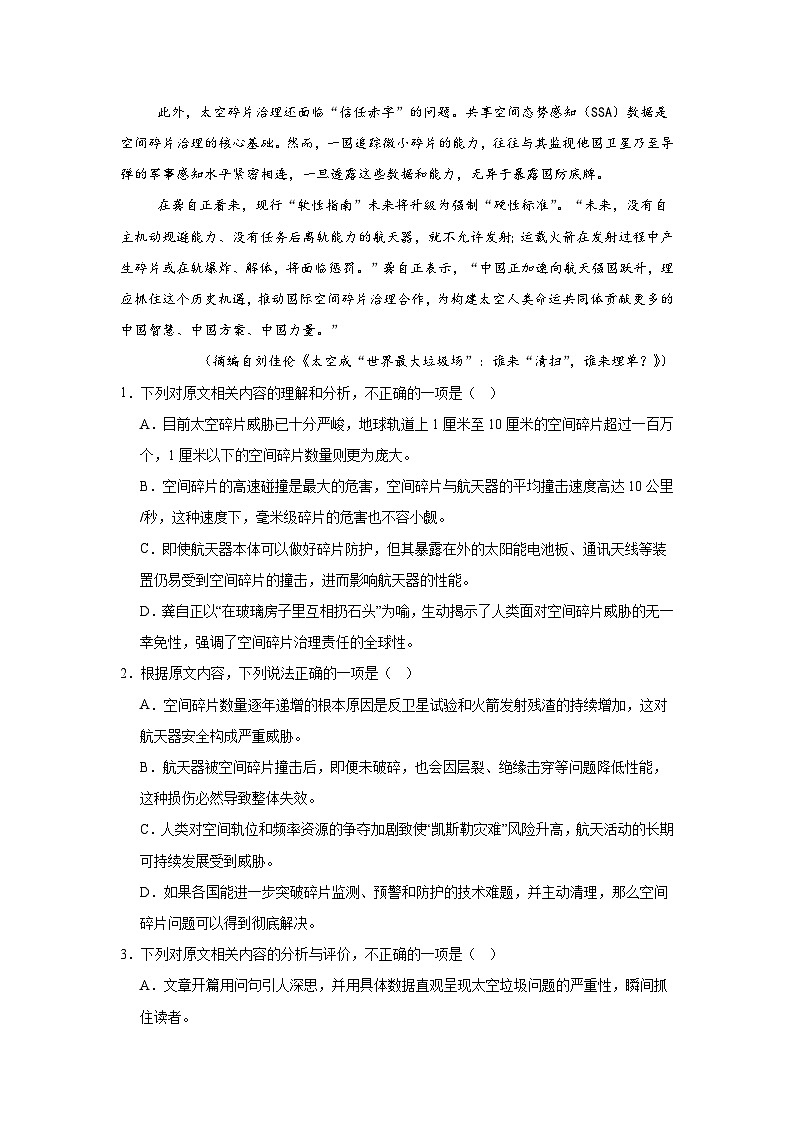 2025-2026学年山西省吕梁市部分地区高三10月月考语文试题（无答案）第3页