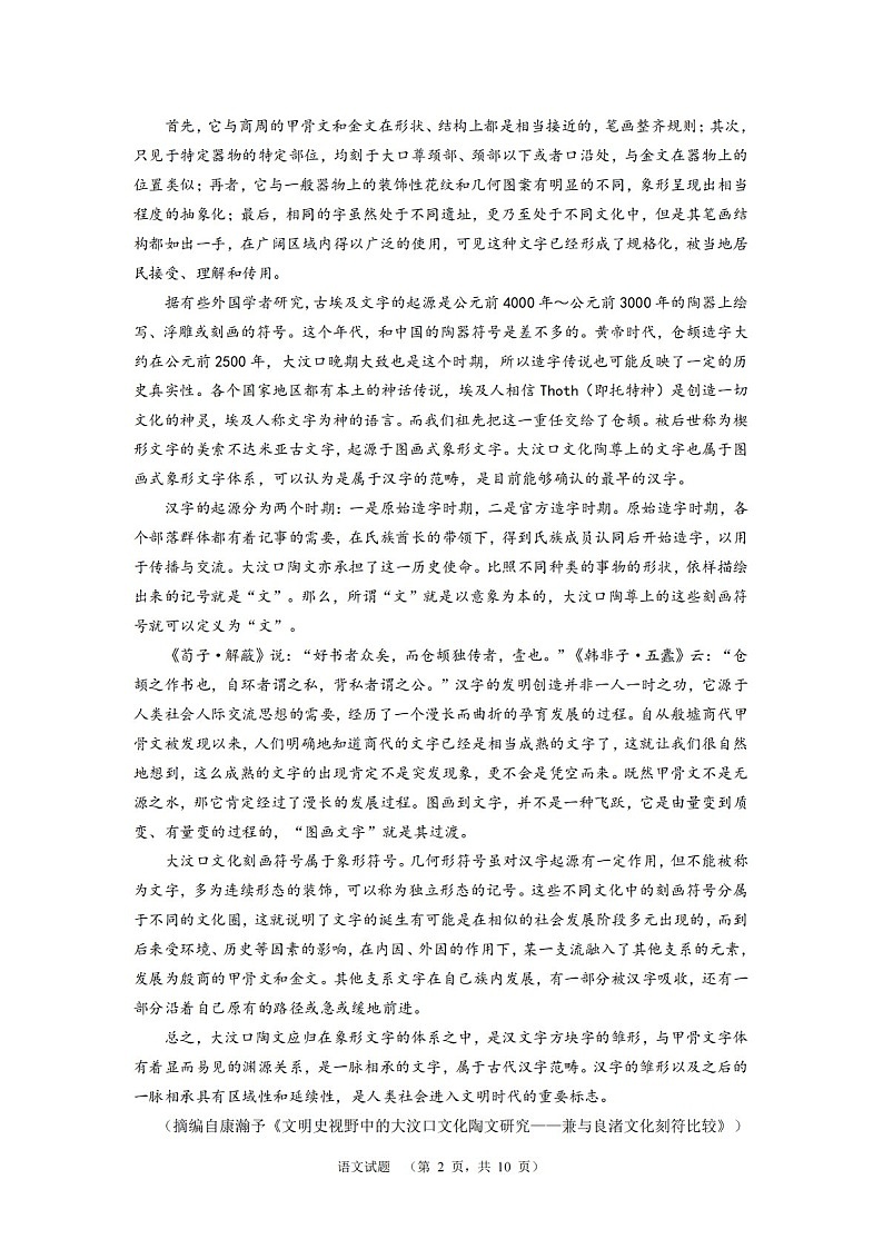湖南省长沙市长郡中学2025届高三上学期1月期末考试-语文试题（含答案）第2页