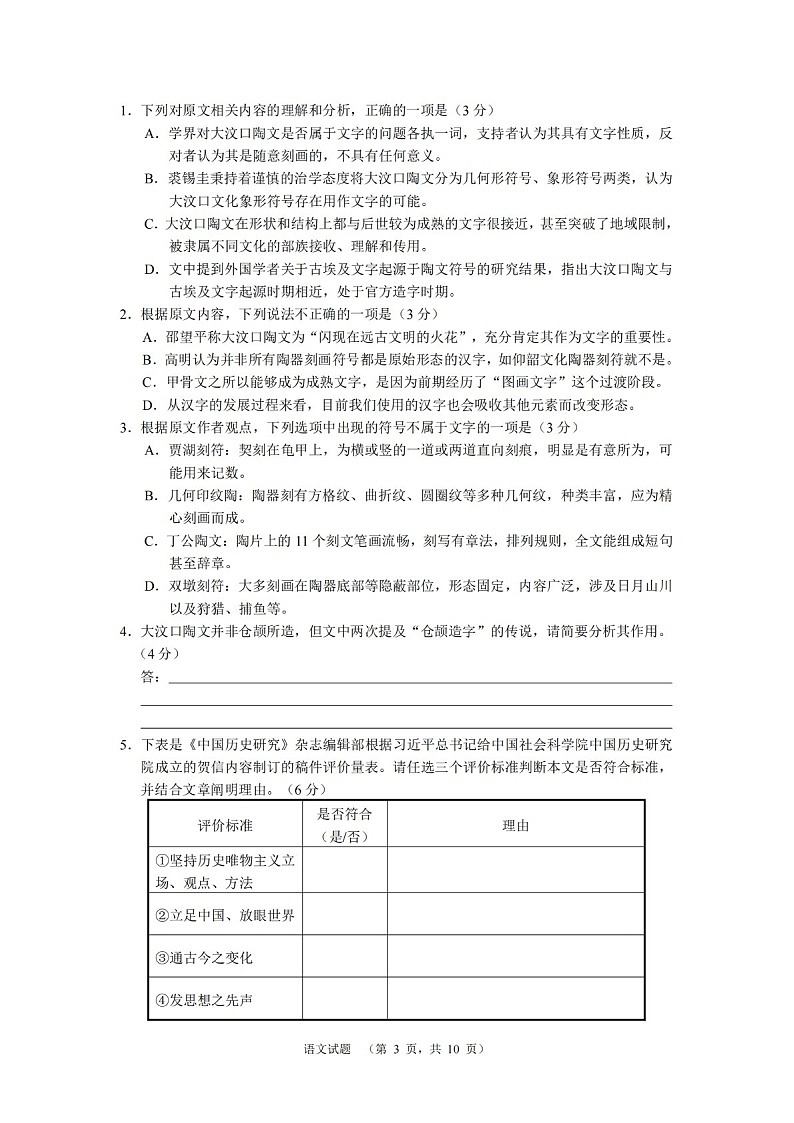 湖南省长沙市长郡中学2025届高三上学期1月期末考试-语文试题（含答案）第3页
