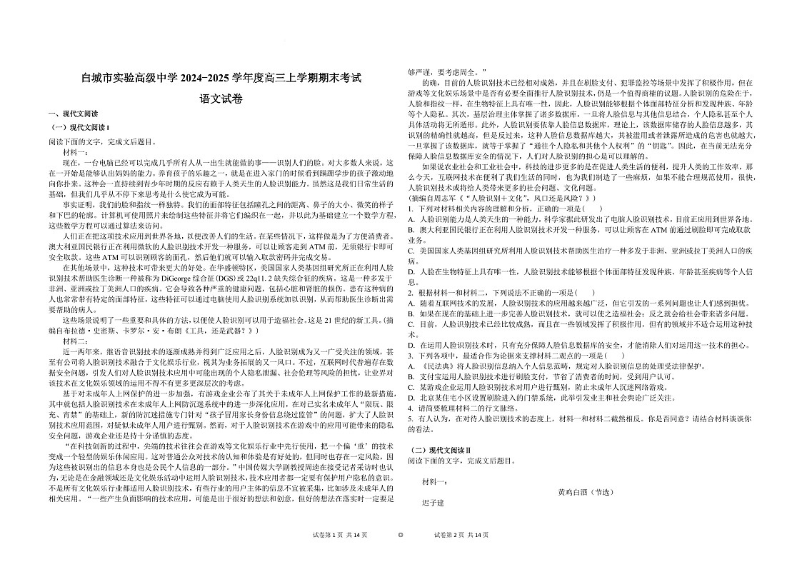 吉林省白城市实验高级中学2025届高三上学期1月期末考试-语文试题（含答案）第1页