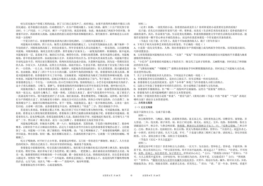 吉林省白城市实验高级中学2025届高三上学期1月期末考试-语文试题（含答案）第2页
