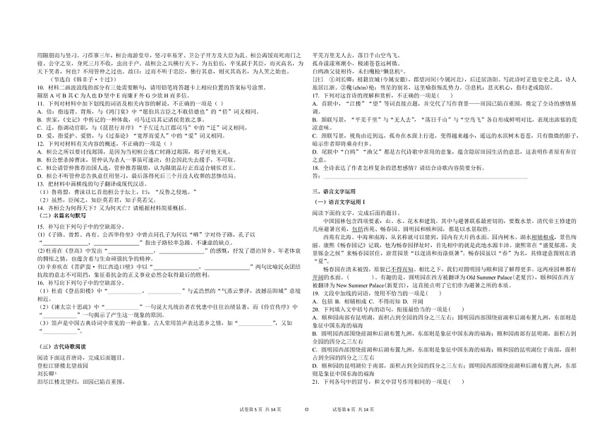 吉林省白城市实验高级中学2025届高三上学期1月期末考试-语文试题（含答案）第3页