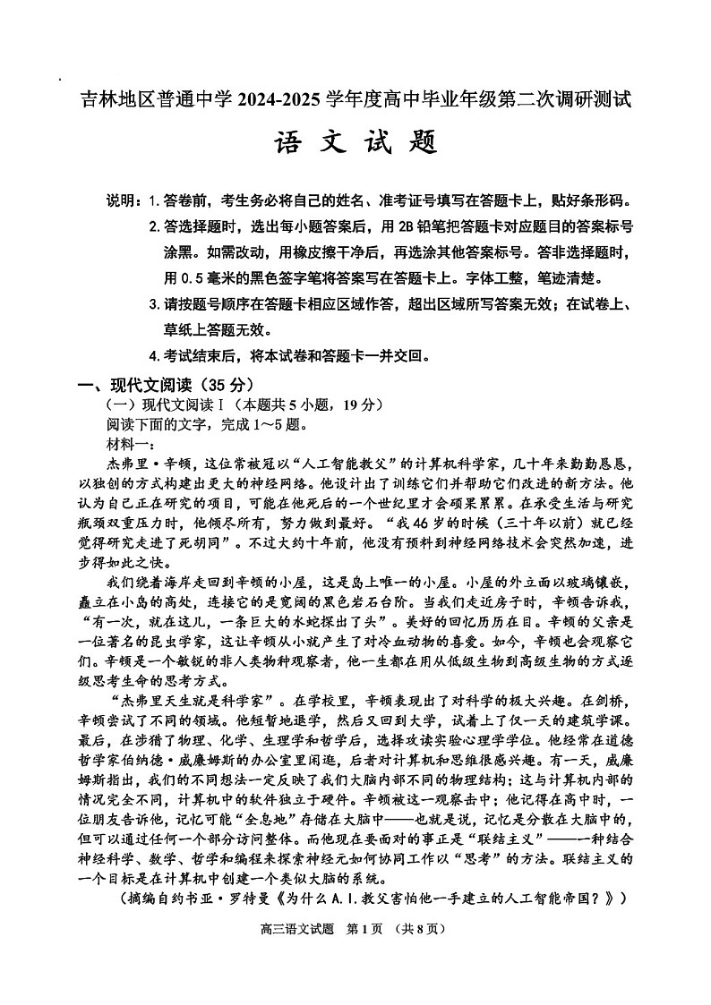 吉林省吉林市普通中学2025届高三上学期第二次调研测试-语文试卷（含答案）第1页