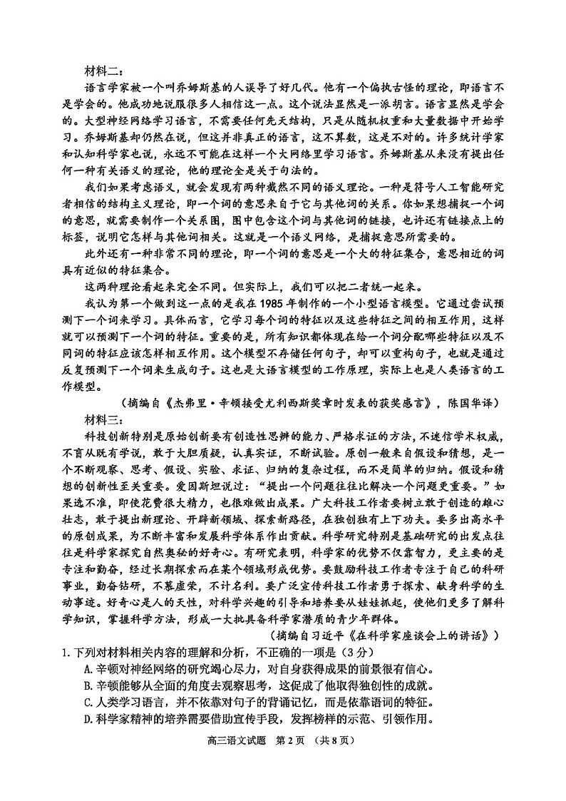 吉林省吉林市普通中学2025届高三上学期第二次调研测试-语文试卷（含答案）第2页