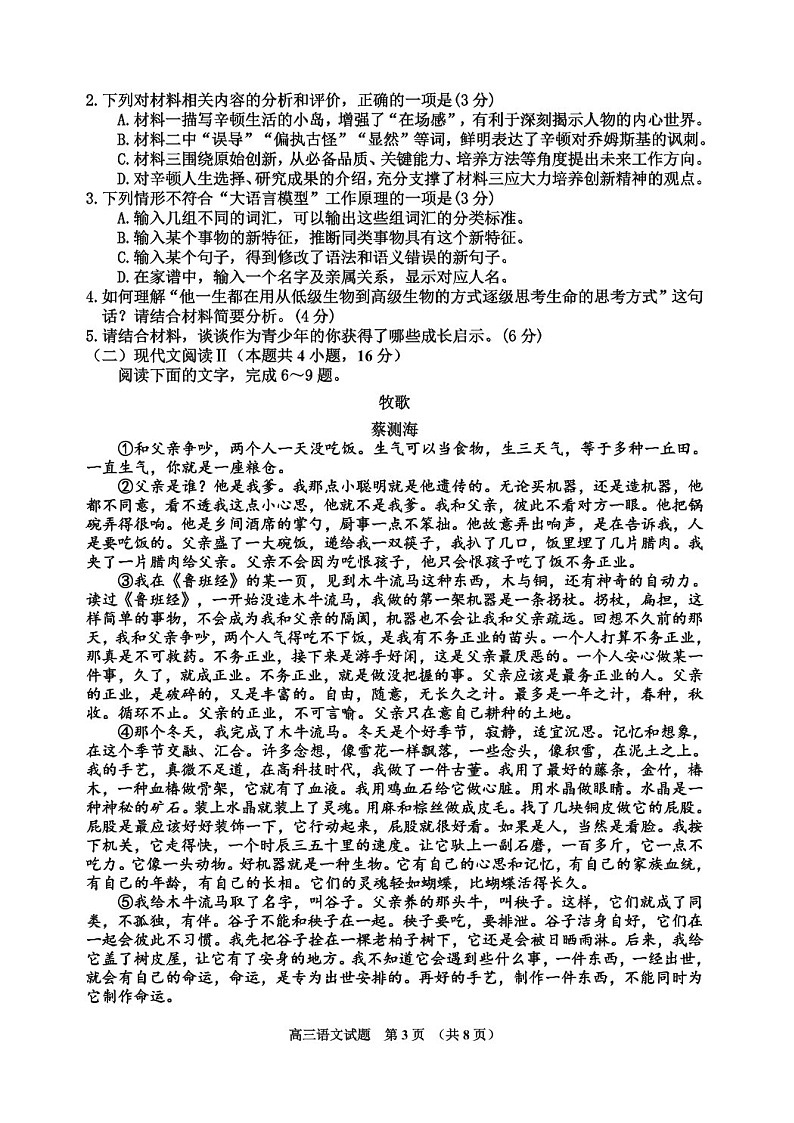 吉林省吉林市普通中学2025届高三上学期第二次调研测试-语文试卷（含答案）第3页