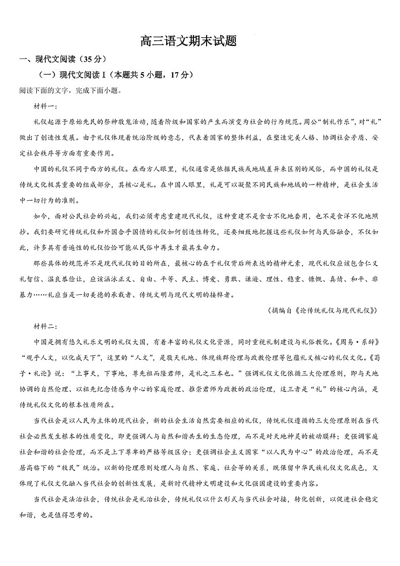 吉林省通化市梅河口市第五中学2024-2025学年高三上学期1月期末语文试题（含答案）第1页
