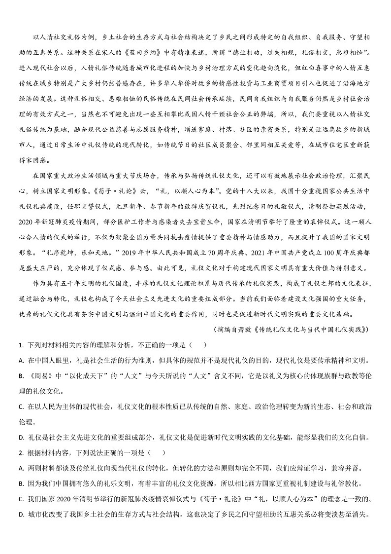 吉林省通化市梅河口市第五中学2024-2025学年高三上学期1月期末语文试题（含答案）第2页