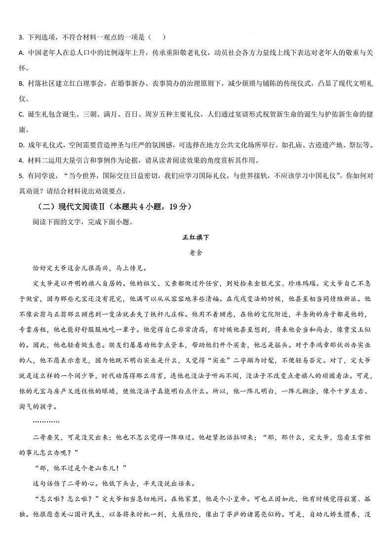 吉林省通化市梅河口市第五中学2024-2025学年高三上学期1月期末语文试题（含答案）第3页