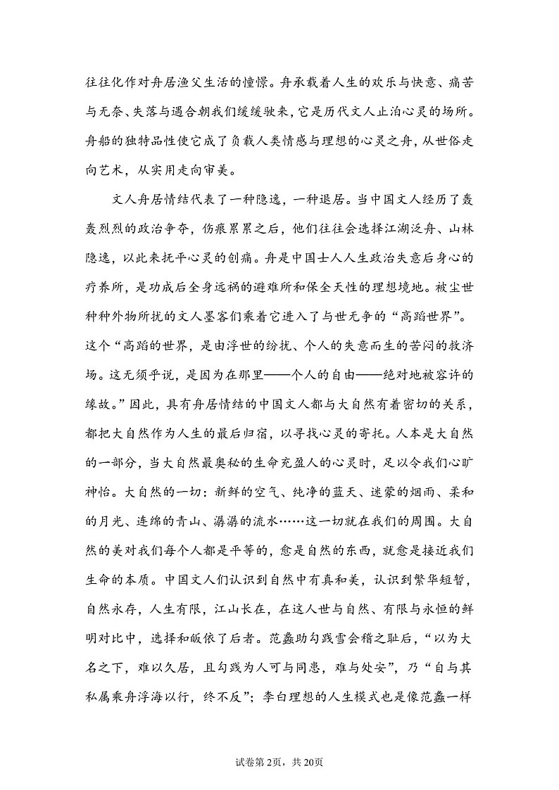 江西省十校协作体高三上学期联考语文试卷（含答案）第2页