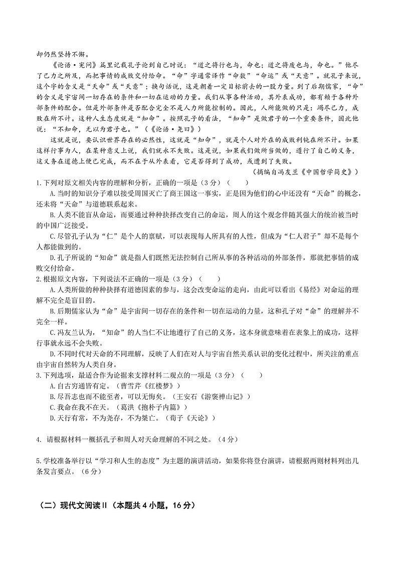 江苏省泰州中学2025届高三上学期一模试题-语文试题（含答案）第2页
