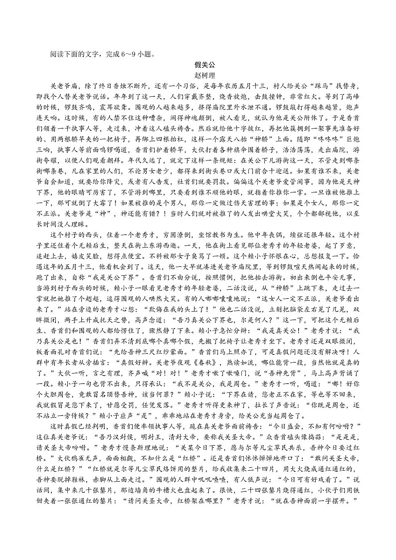 江苏省泰州中学2025届高三上学期一模试题-语文试题（含答案）第3页