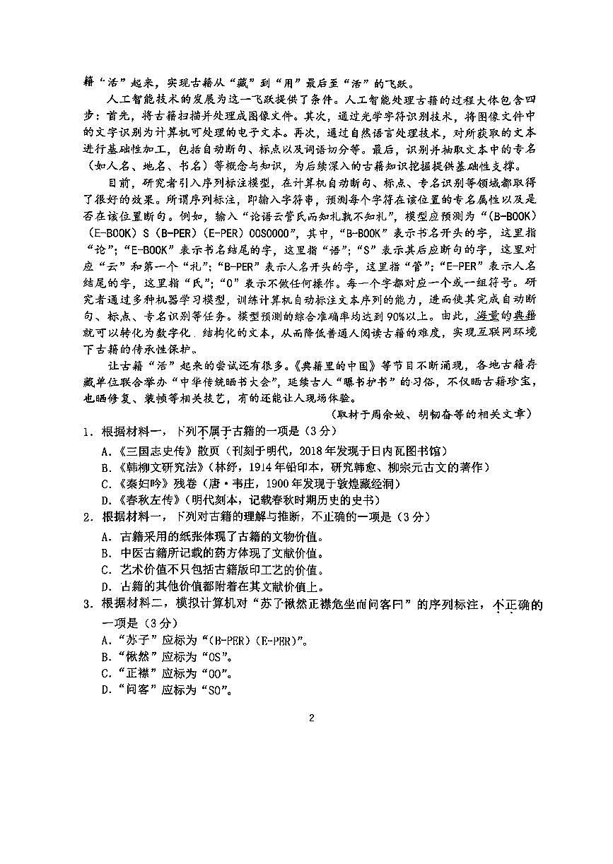 2025北京首都师大附中高三上10月月考语文试卷第2页