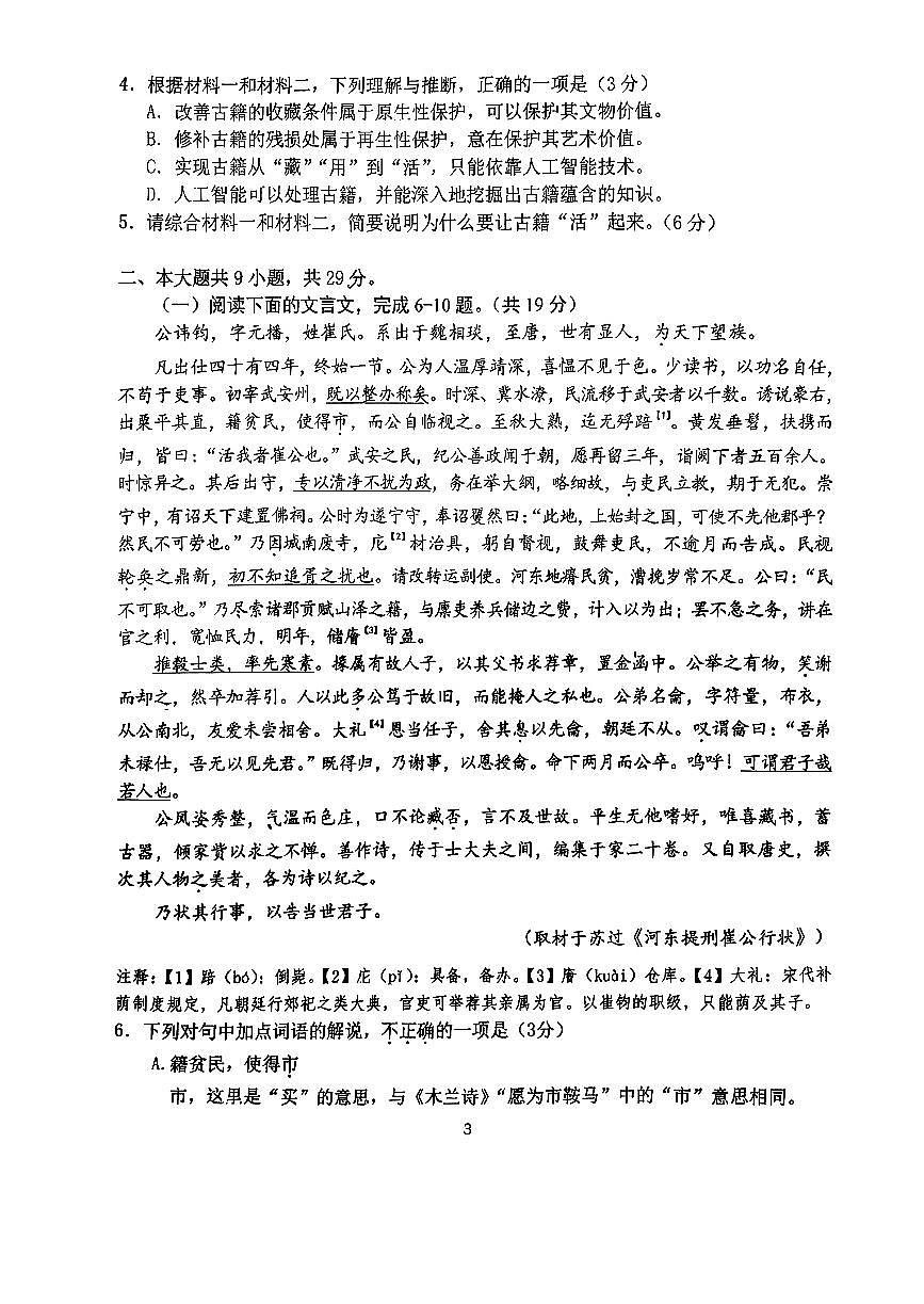 2025北京首都师大附中高三上10月月考语文试卷第3页