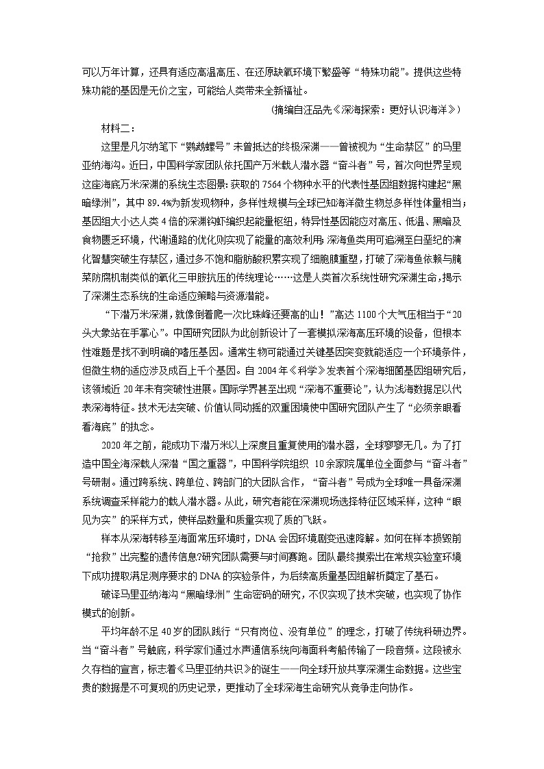 浙江省六校联盟2025-2026学年高一上10月月考语文试卷（学生版）第2页