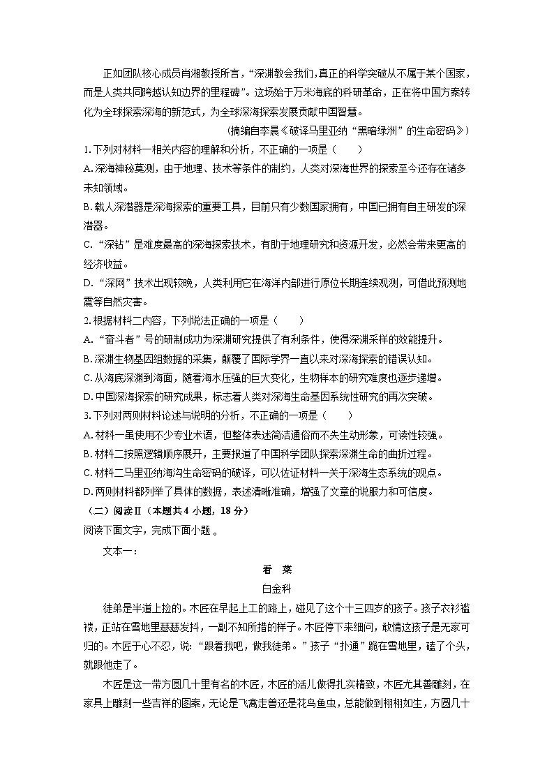 浙江省六校联盟2025-2026学年高一上10月月考语文试卷（学生版）第3页