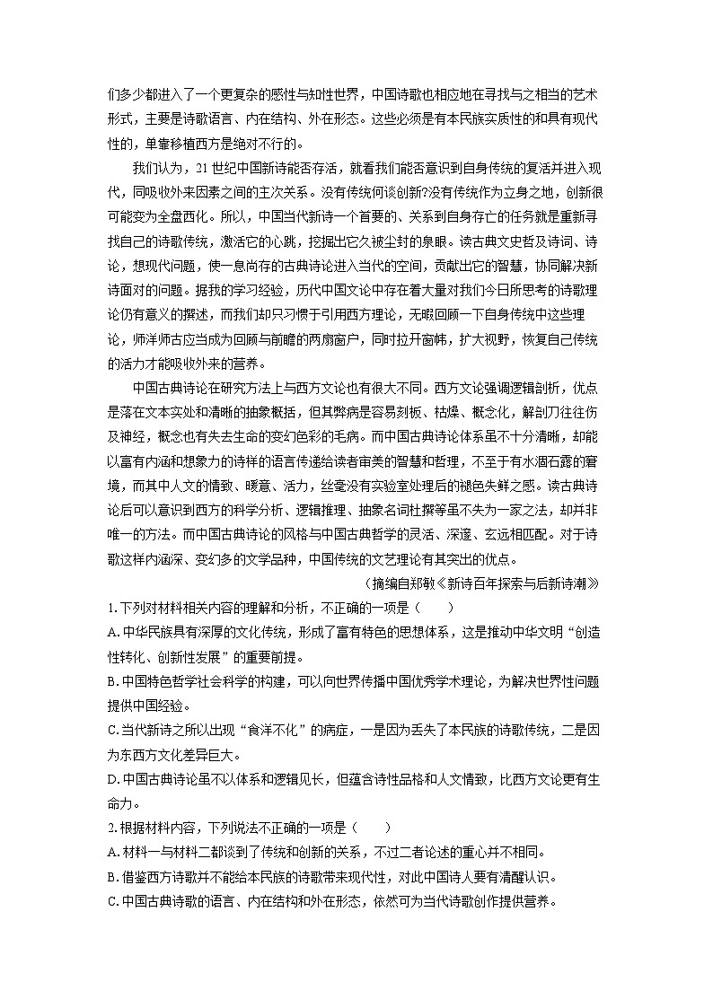 山东省莱州市部分学校2025-2026学年高三上9月月考语文试卷（学生版）第2页