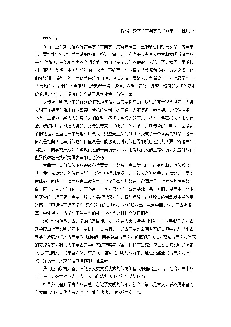 山东省烟台市芝罘区部分学校2025-2026学年高三上9月月考语文试卷（学生版）第2页