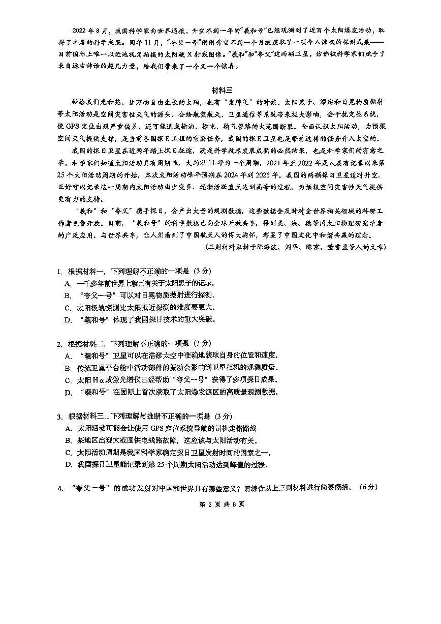 2025北京人大附中高三上10月月考语文（教师版）第2页