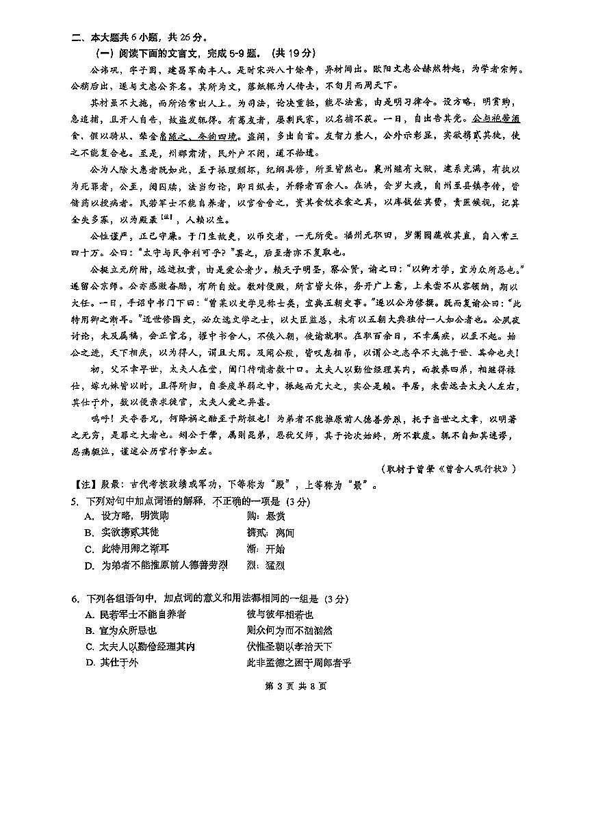 2025北京人大附中高三上10月月考语文（教师版）第3页