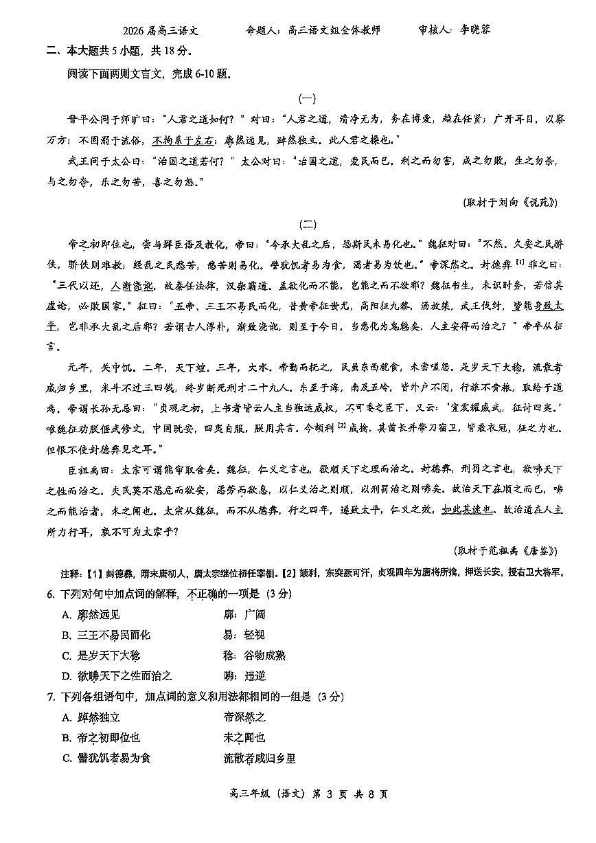 2025北京北大附中高三上10月月考语文试卷（预科部）（教师版）第3页
