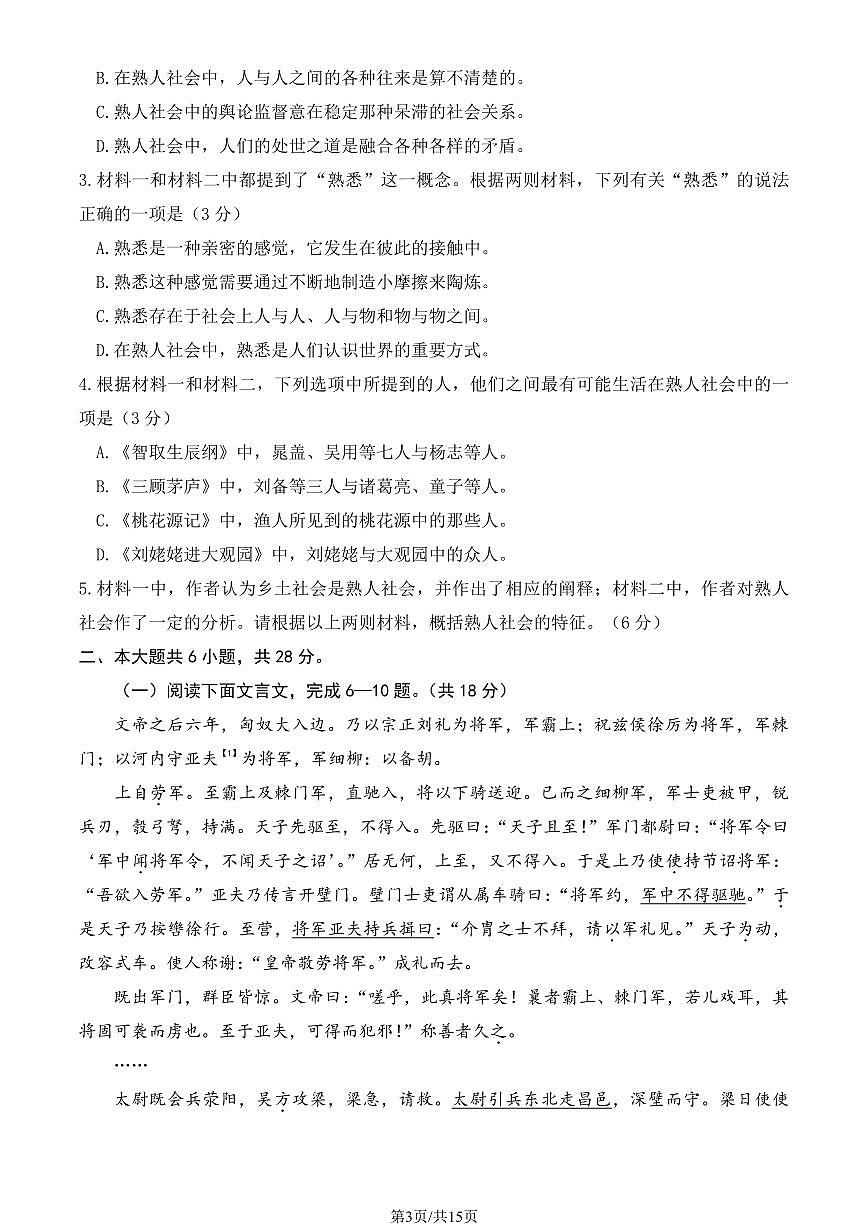 2024北京房山高一（上）期中语文试卷  有答案第3页