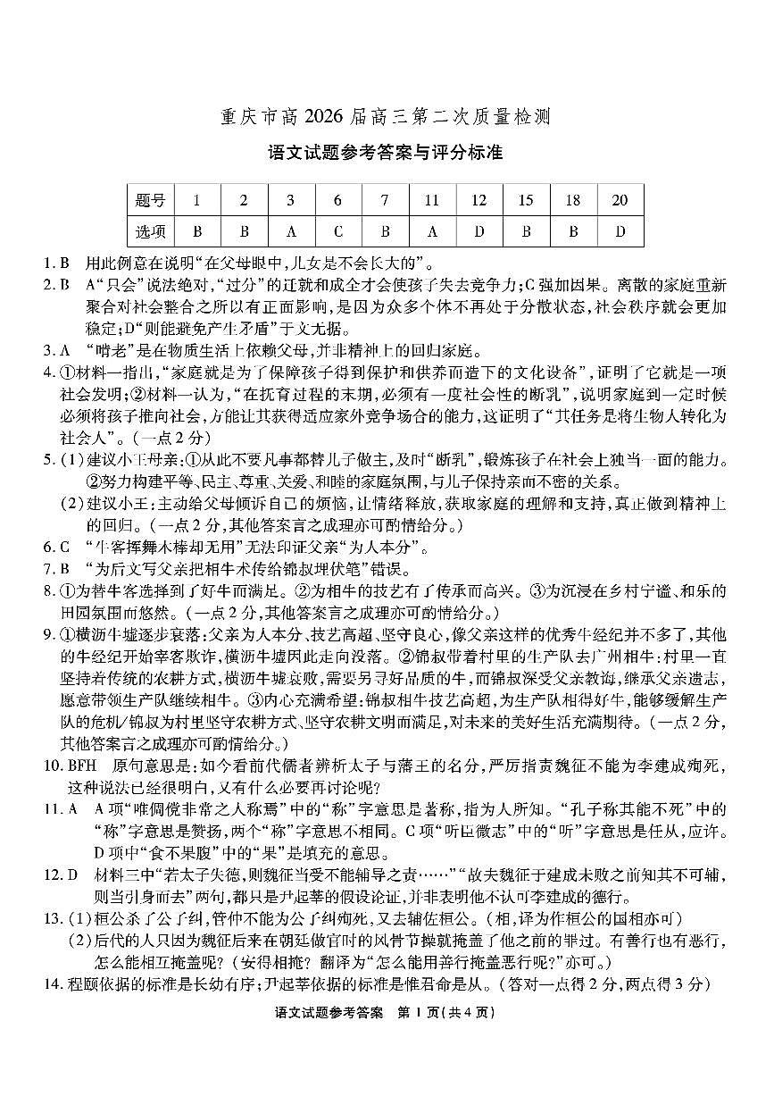 南开中学高2026届高三第二次质量检测+语文答案第1页